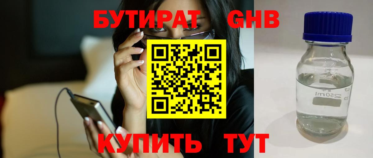 Бутират 99% Владивосток