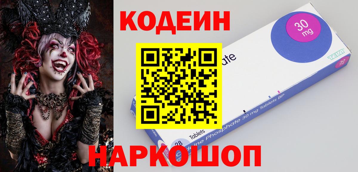 Codein напиток Lean (лин) Владивосток