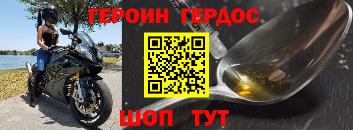 Владивосток  ГЕРОИН белый  Героин  Вход с VPN 
