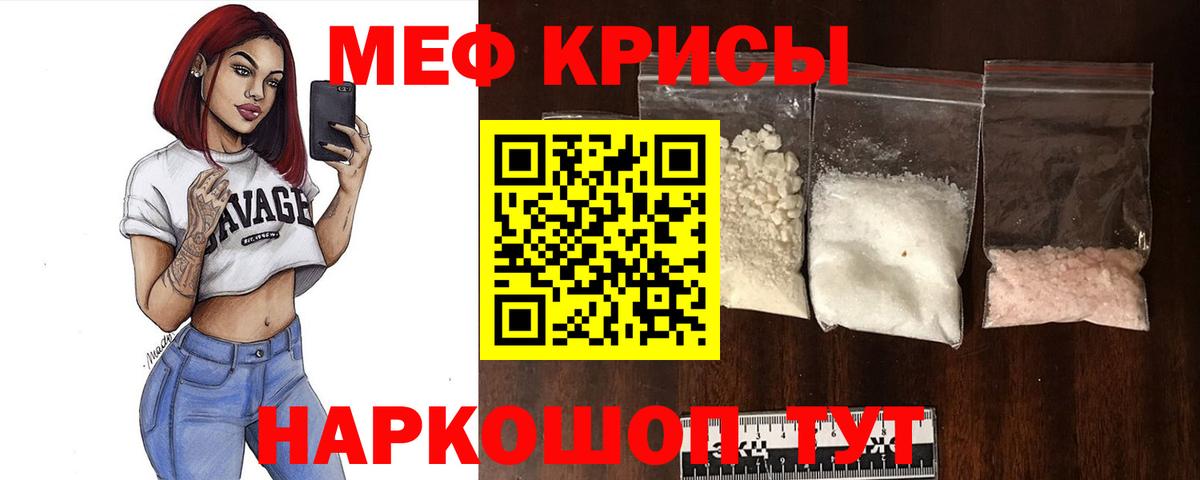 Меф мяу мяу кристаллы Владивосток