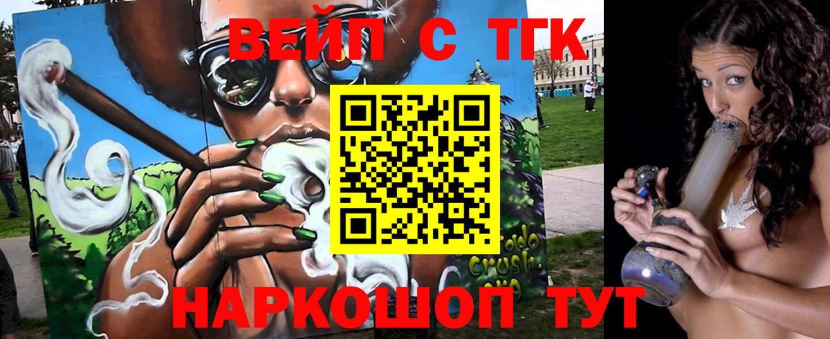 Владивосток  ТГК вейп  Вход с VPN  ТГК Wax 