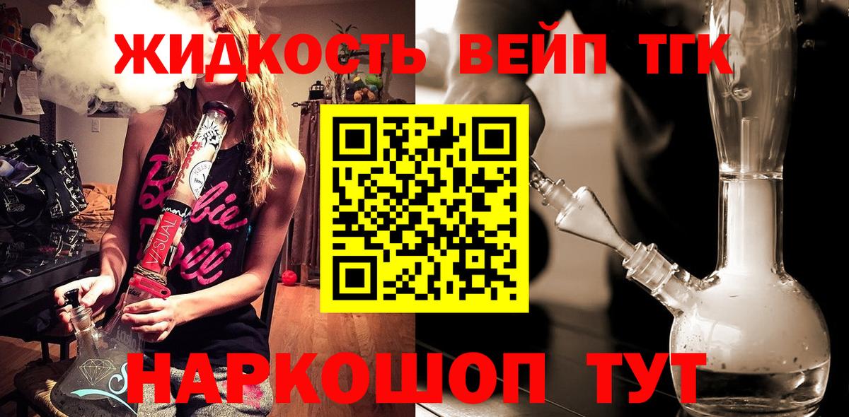 ТГК вейп с тгк Владивосток